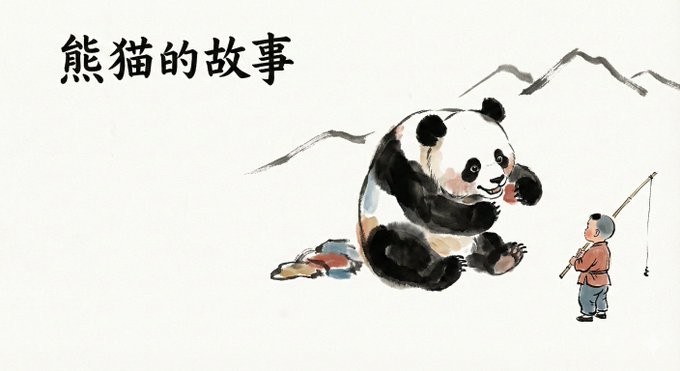 新中式水墨绘本